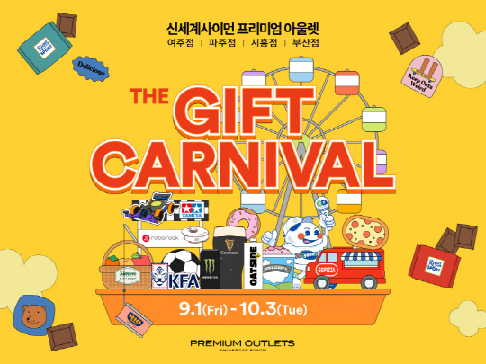 '더 기프트 카니발' 포스터. 신세계사이먼 제공